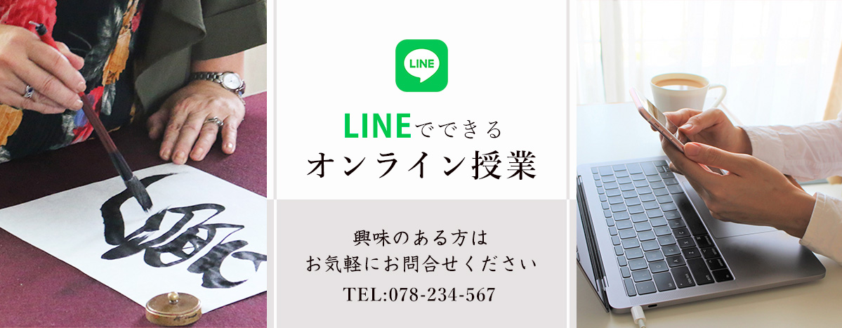 平岡書道教室オンライン授業